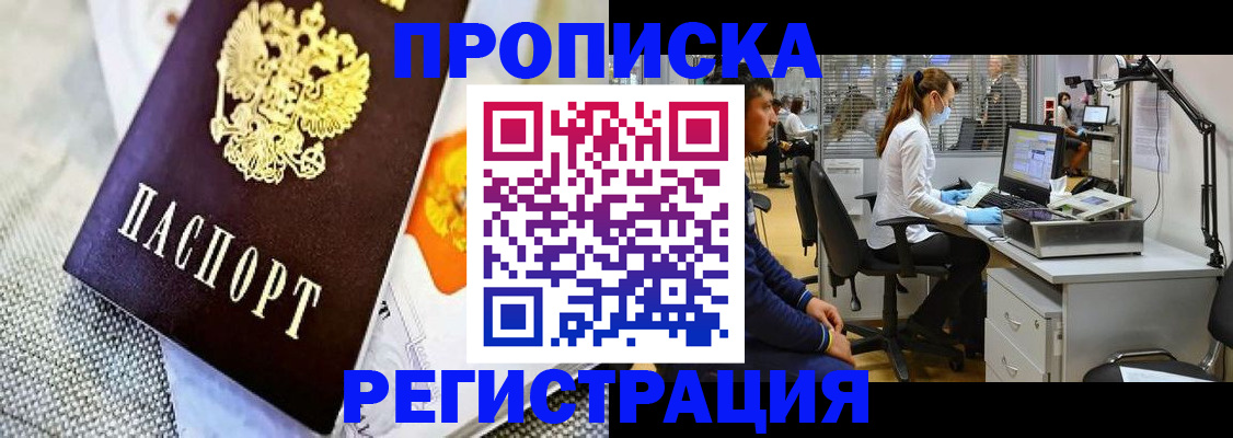 прописка гарантия в Энгельсе